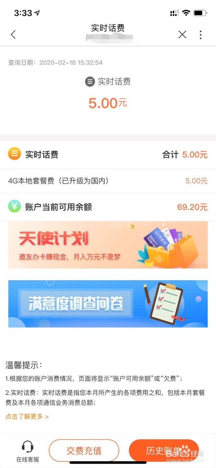 【联通你我 让爱生长】如何查询历史账单