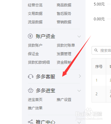 拼多多商家如何查看客户点了多少次自动回复
