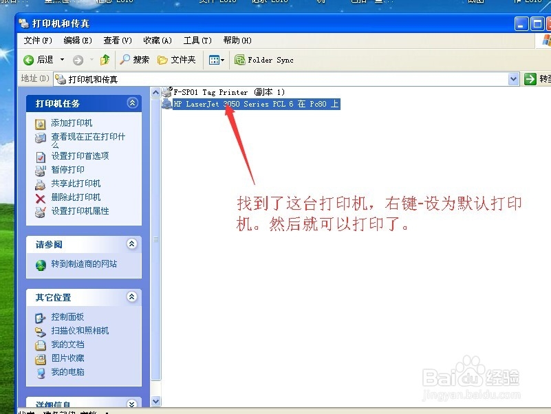 怎样连接办公室其他同事使用的打印机
