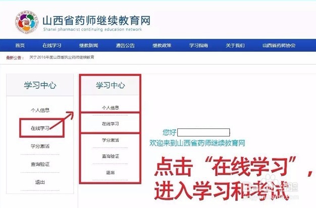 山西省执业药师继续教育如何进行网络学习