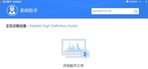 驱动精灵怎么进行声音修复