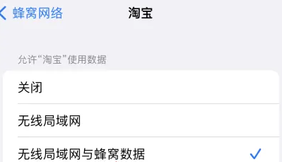 苹果手机淘宝进不去怎么办