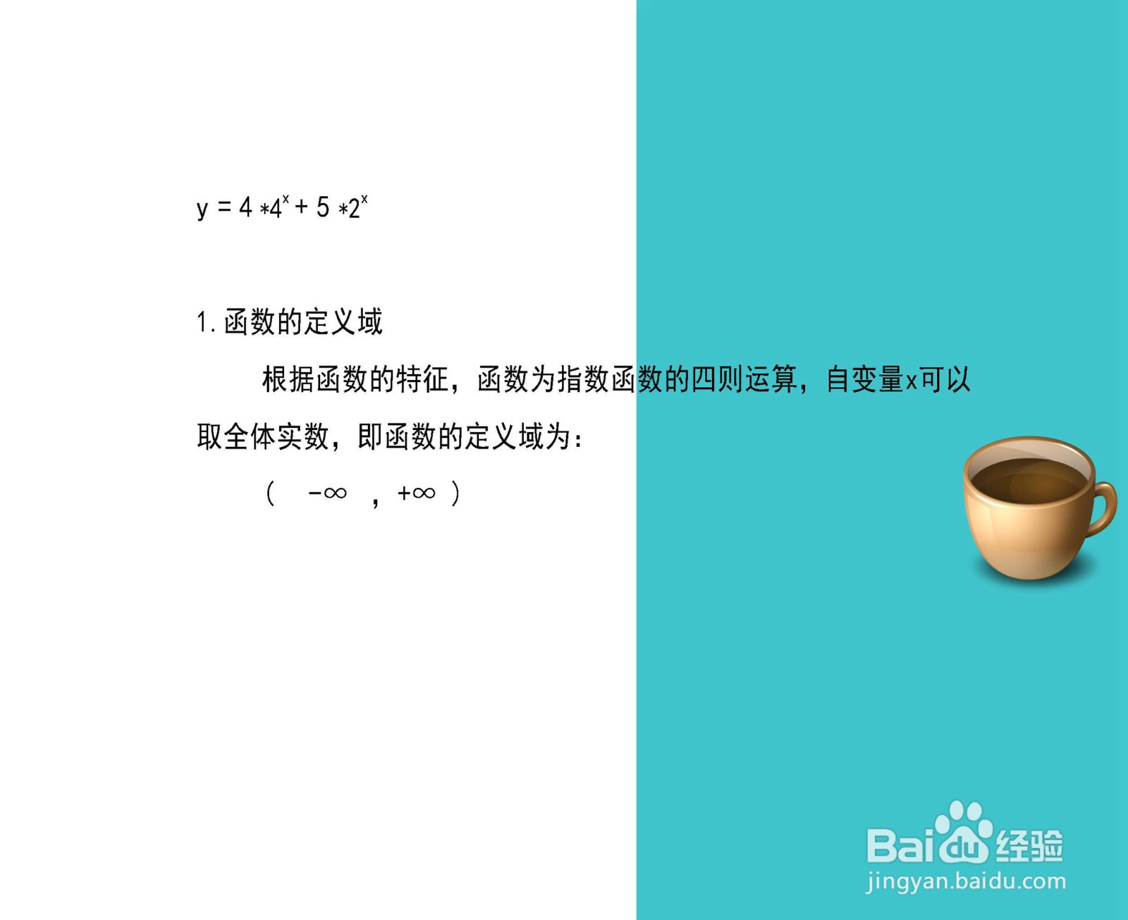函数y=4×4^x+5×2^x的图像示意图
