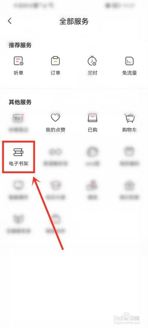 喜马拉雅小说书架如何打开
