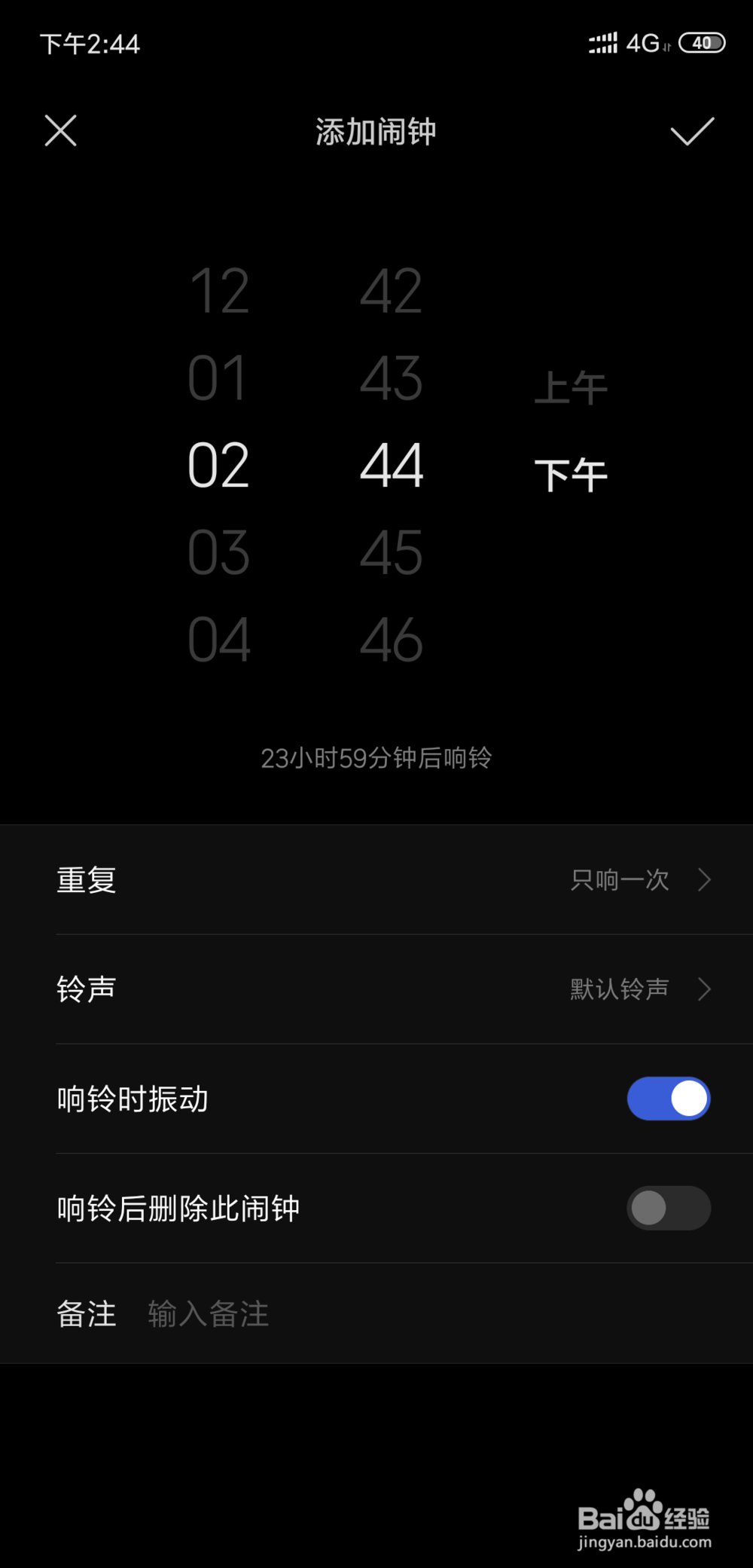 手机怎么设置闹钟铃声