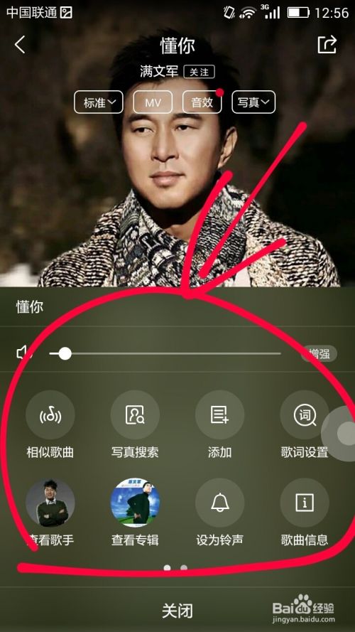 酷狗音乐查看正在播放歌曲详细信息的技巧