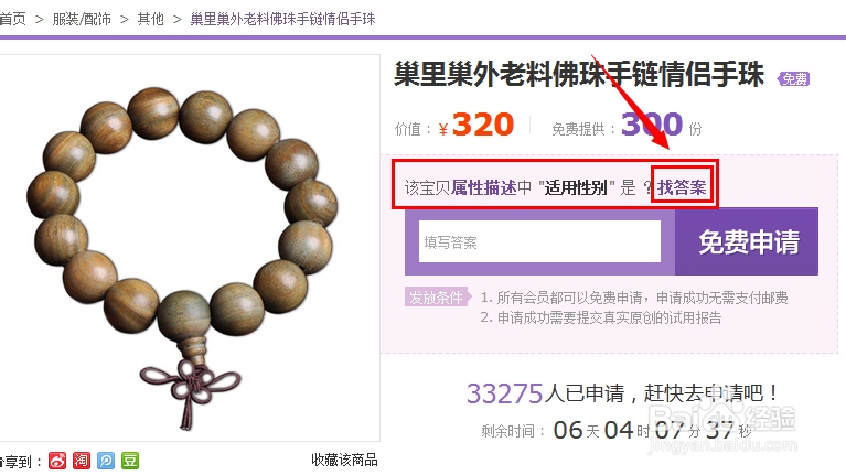 淘宝如何申请免费试用