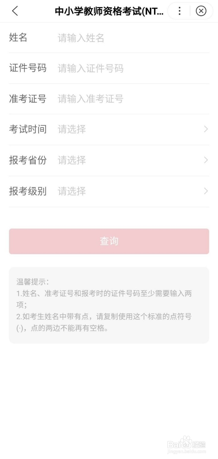 教师资格证在哪个网查询