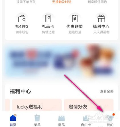 瑞幸咖啡怎么优惠