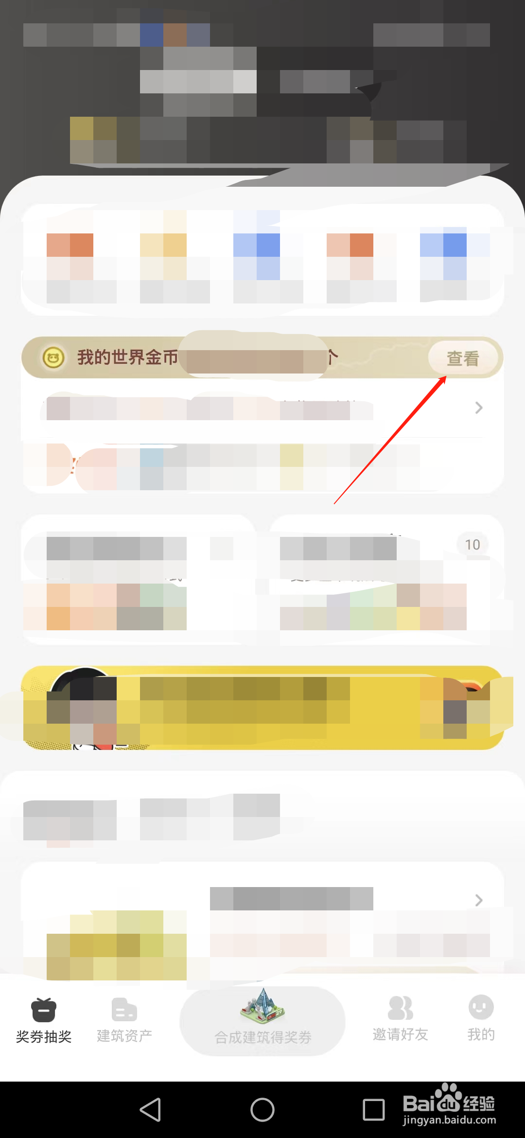 奖券世界怎么把世界币赠送给好友