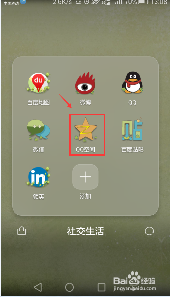 qq空间怎么显示修改和取消手机标识？