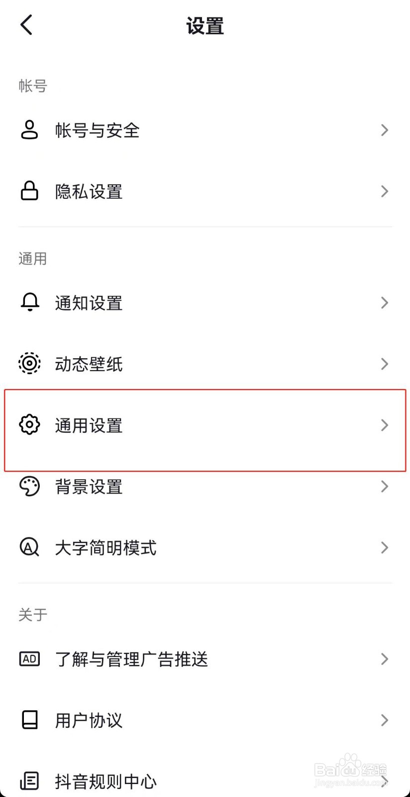 抖音如何开启护眼模式