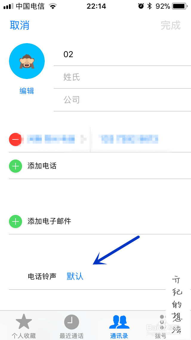 iOS 11技巧066:如何给联系人设置不同的铃声