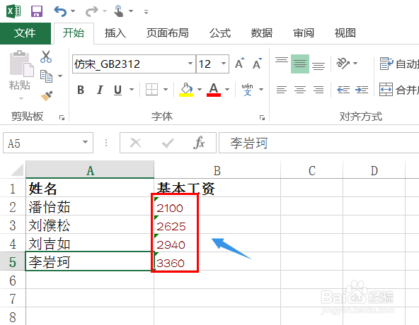 如何批量将文本格式转换为数字格式