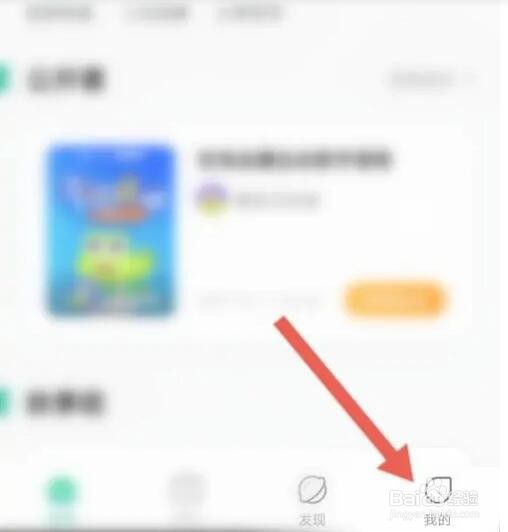 新东方APP如何修改登录密码