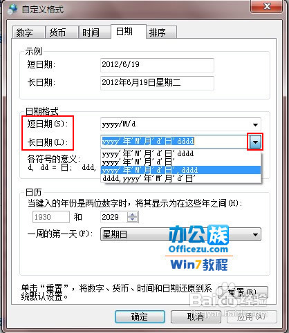 Win7系统怎么更改日期、时间和数字格式