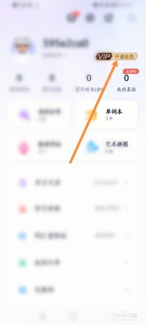 完美万词王如何开会员