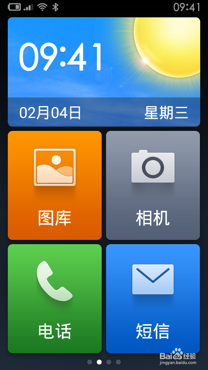 红米Note极简模式设置