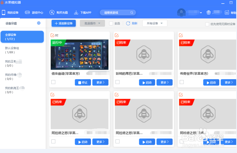 教你如何在电脑上玩iOS蓝月传奇五开