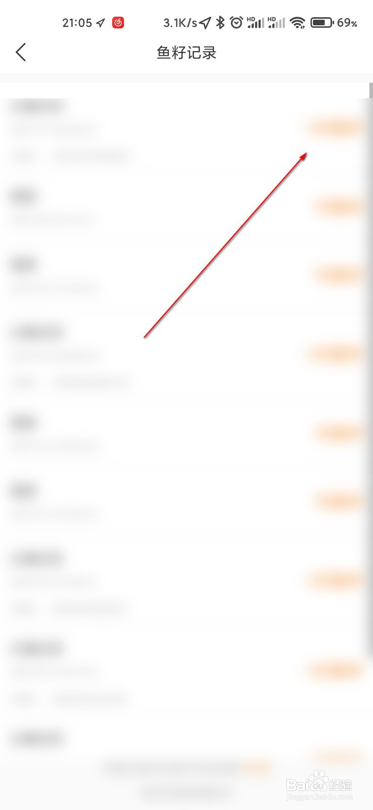 流海怎么查看鱼籽使用记录