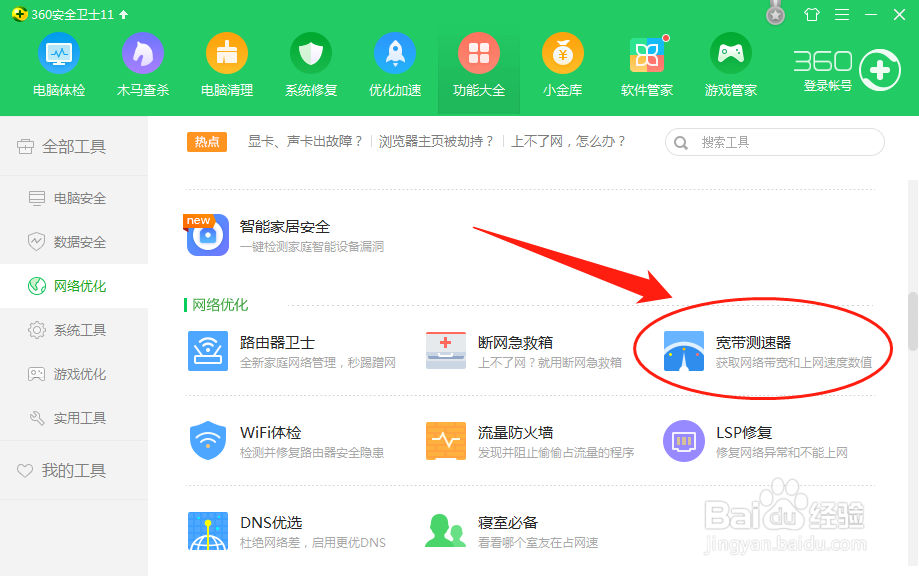 怎么快速测试网速？