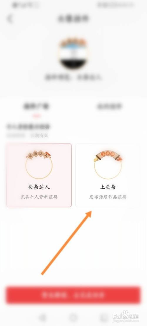今日头条APP修改头像挂件的方法