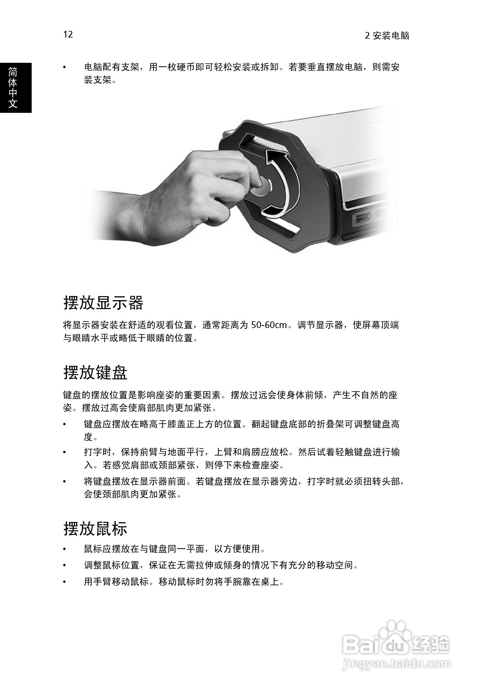 ACER宏基AcerPower 1000计算机说明书:[3]