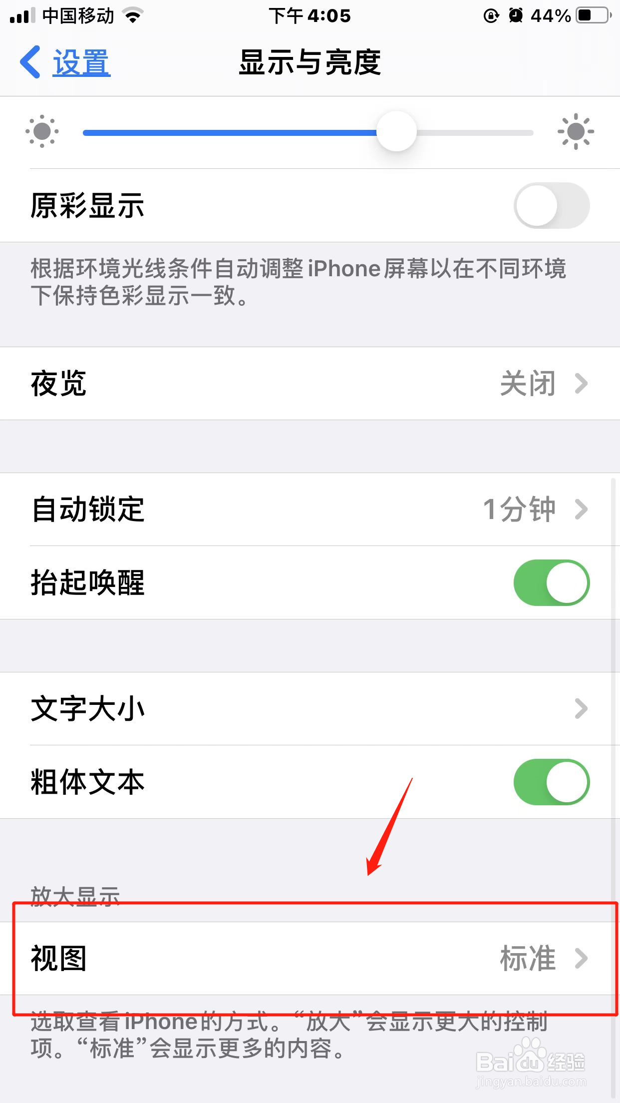 苹果手机怎么设置放大显示