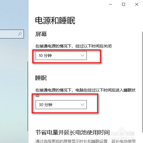 Win10电脑如何设置电源节能