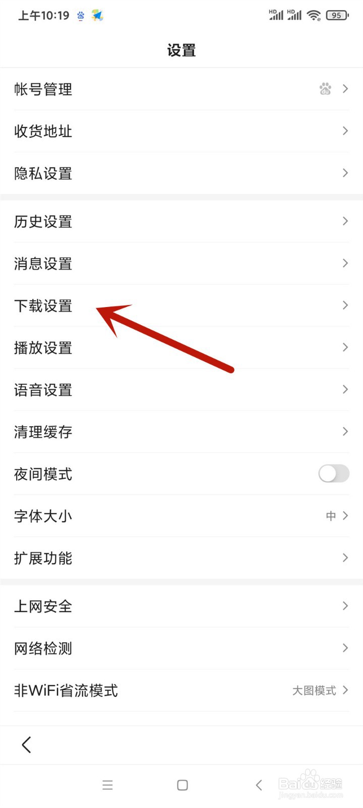 手机百度APP怎么关闭最近打开文档