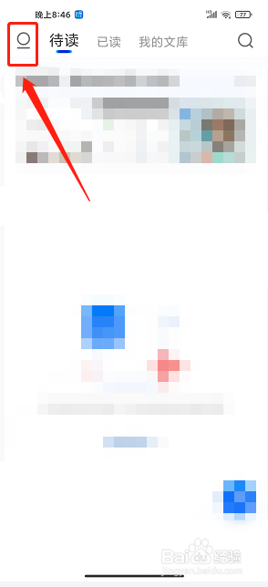 轩辕听app怎么设置朗读声音