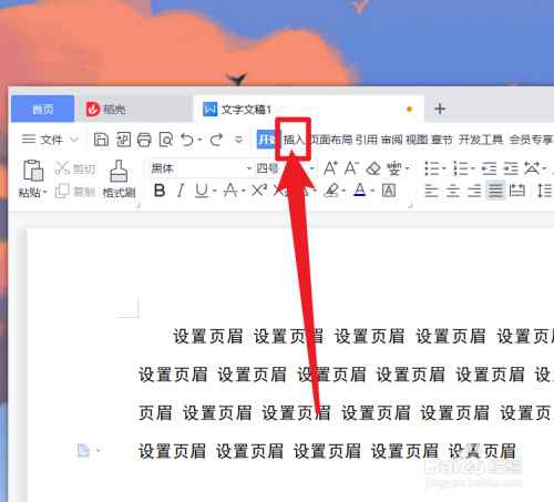 Word如何设置页眉 百度经验