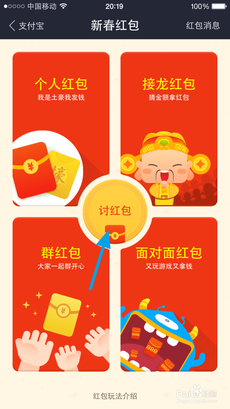 支付宝钱包如何向好友讨红包