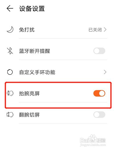 华为手环抬腕亮屏关闭方法介绍