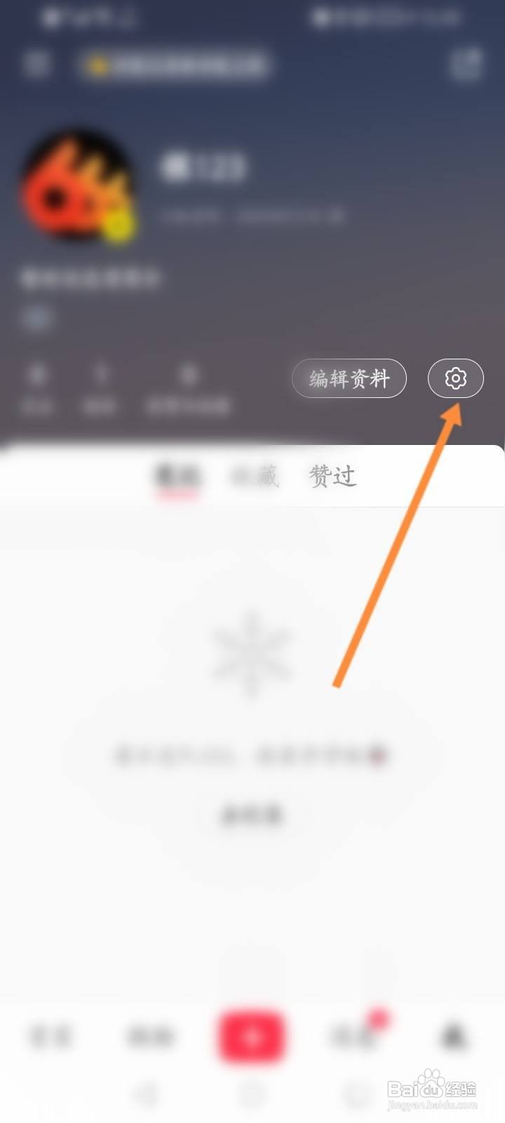 小红书软件中怎么申请注销