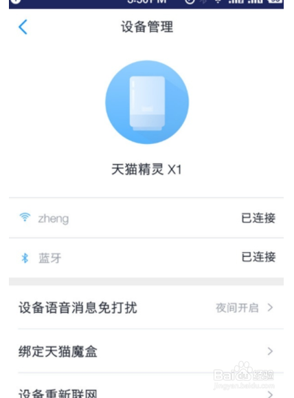 天猫精灵智能音箱如何连接