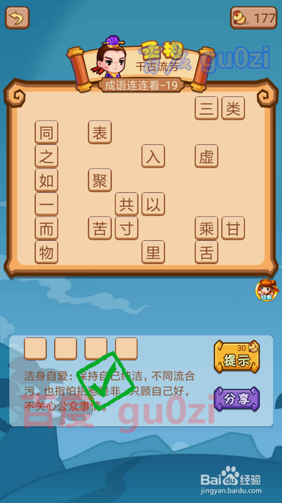 疯狂猜成语2 避暑山庄19-21关攻略