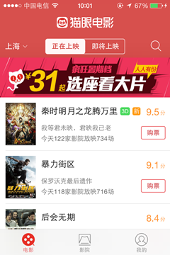 猫眼电影如何抢票