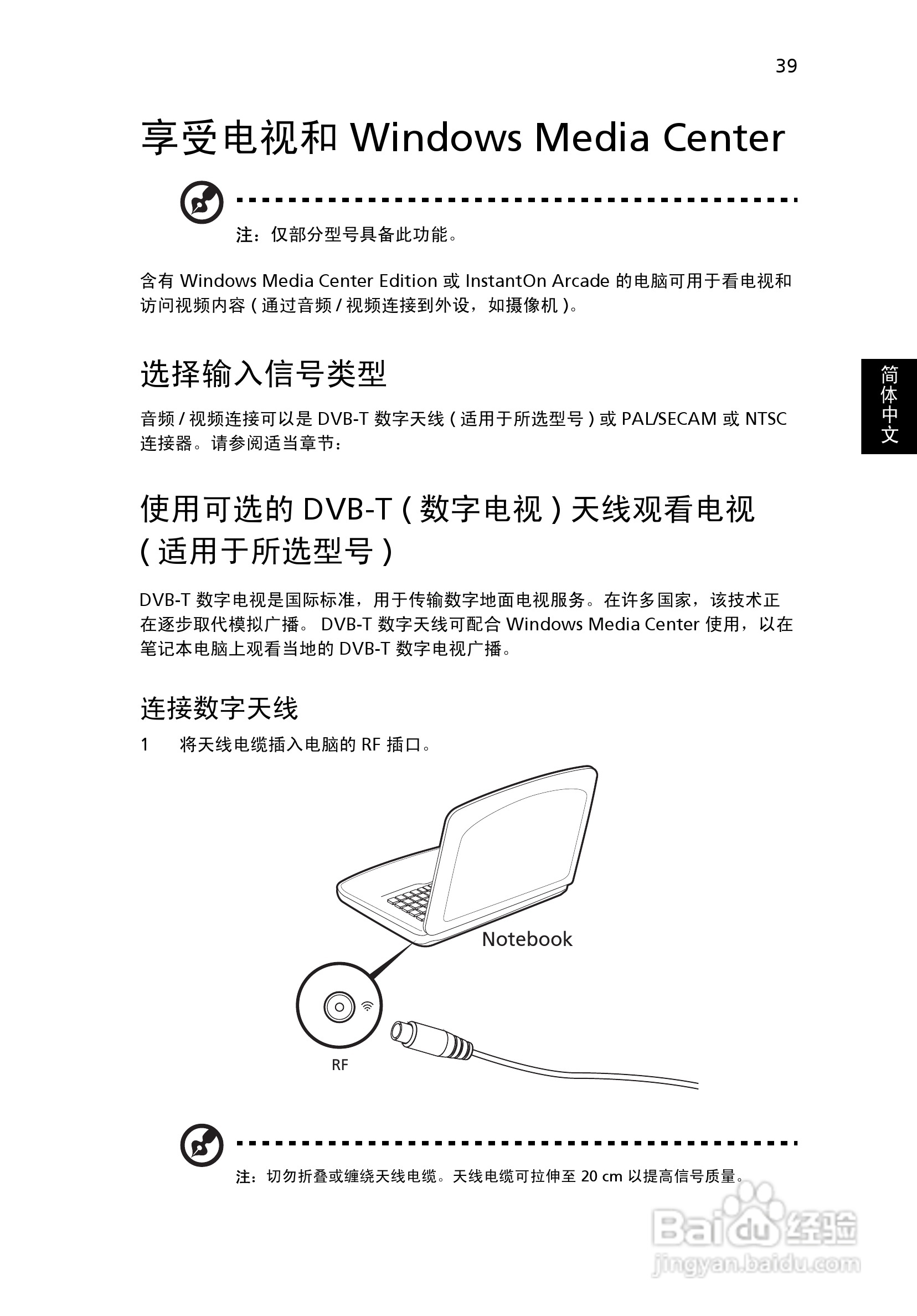 ACER宏基Aspire 5951G笔记本说明书:[219]