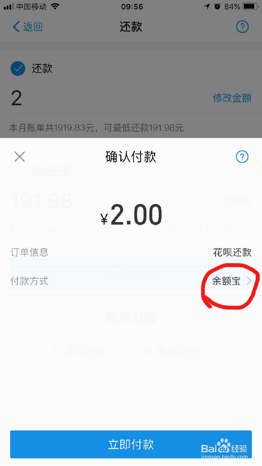 花呗如何部分还款？