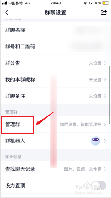 qq怎么设置群头衔