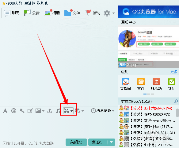 qq软件怎么截图