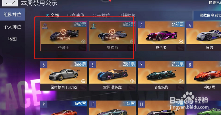 王牌竞速在哪查看投票禁用公示