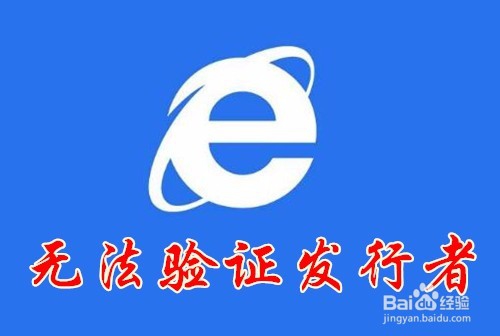 <b>无法验证发行者已Windows阻止此软件该怎么办</b>