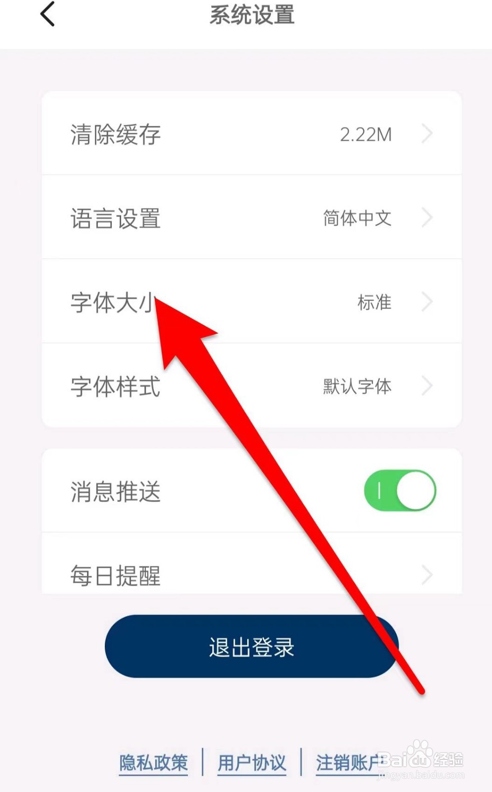 简讯怎么设置字体大小