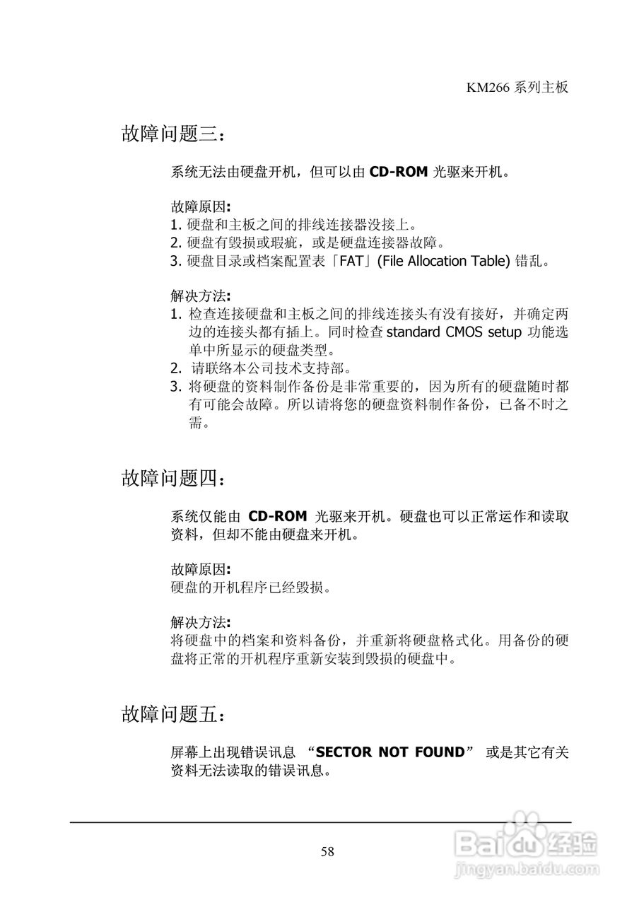 青云 KM266主板说明书:[7]