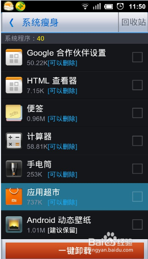 手机怎么卸载预装软件