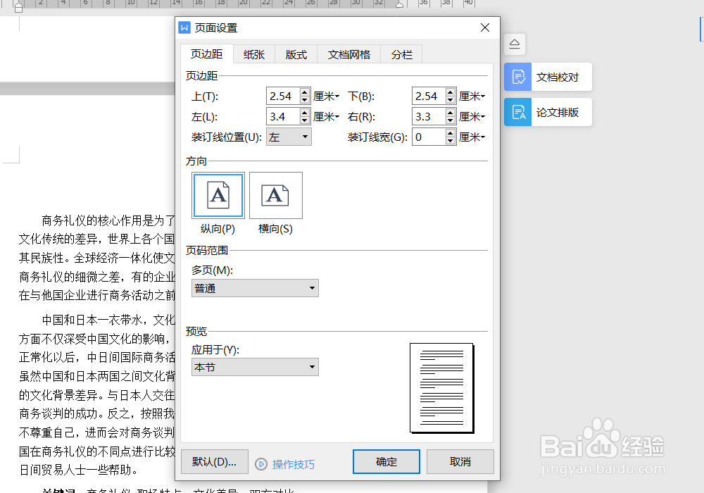 word如何调整页面边距？