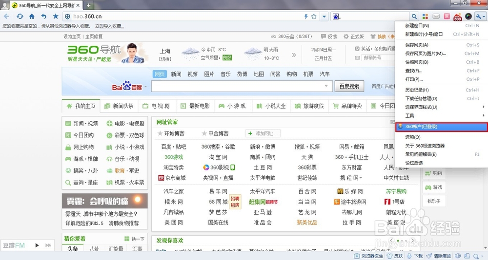怎么登陆和退出360极速浏览器