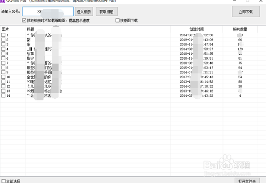 为什么我的QQ相册下载出来不是原图